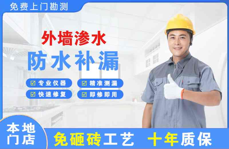 冷水滩外墙渗水维修